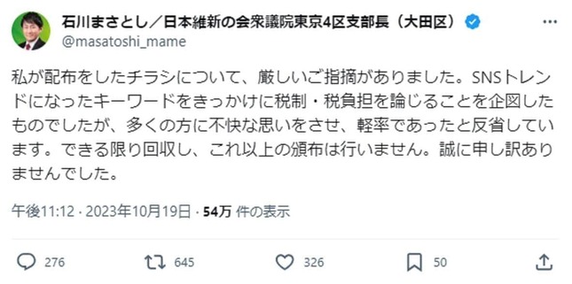 チラシについてツイートで謝罪