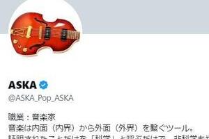 BUCK-TICK櫻井敦司さん死去、ASKAの「謎メッセージ」が物議　「人間性疑う」「本当にやめて欲しい」