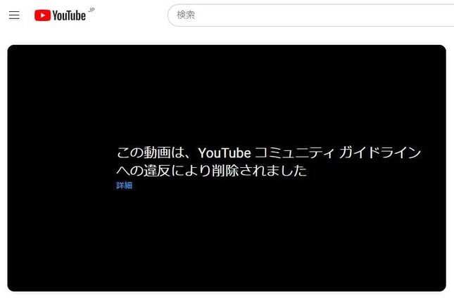 削除された動画ページ（YouTubeより）
