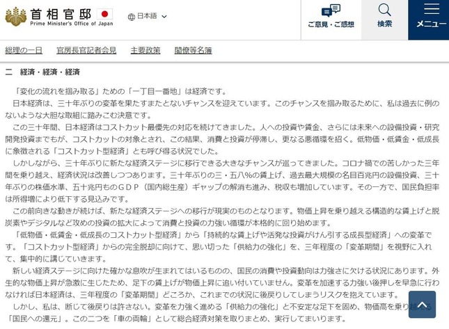 岸文雄首相の所信表明演説の一部。首相官邸ウェブサイトより