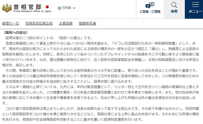 岸文雄首相の所信表明演説の一部。首相官邸ウェブサイトより