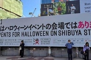 堀江貴文氏、渋谷の「ハロウィーン締め出し」に猛批判　「本当に腹立たしい」「つまらない社会になってしまう」