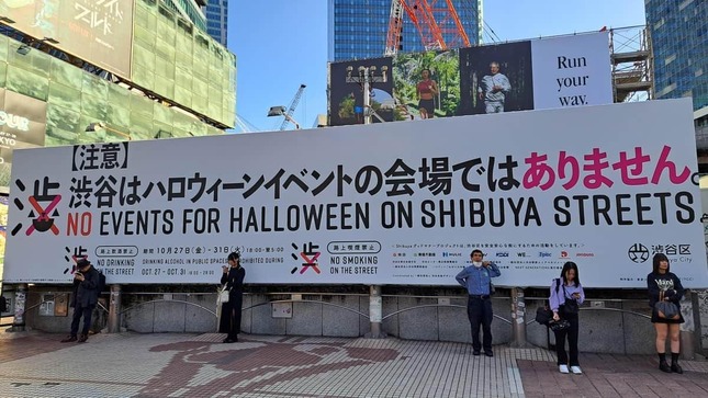 ハロウィン期間の来街自粛を呼びかける渋谷駅前の看板（2023年10月17日撮影）