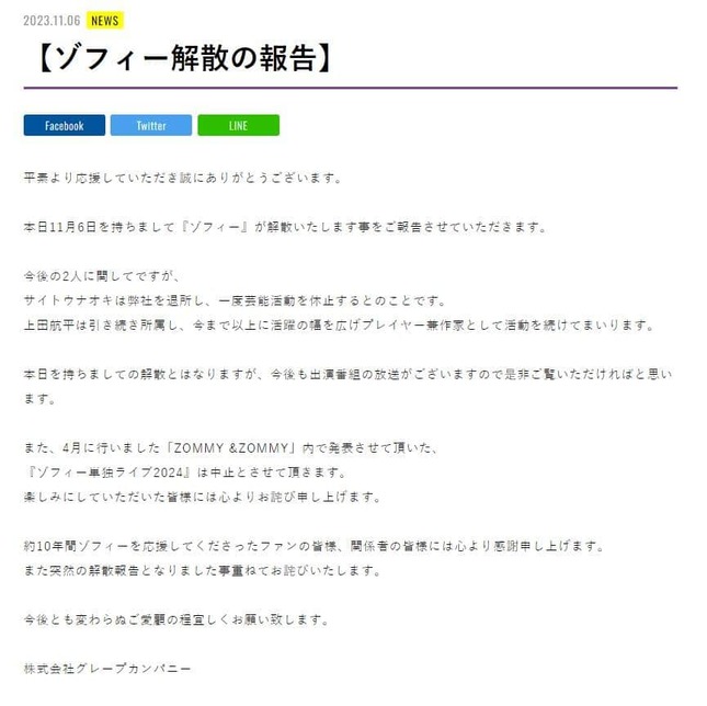 グレープカンパニー公式サイトより