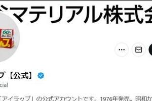 「怒りの矛先を間違えておりませんか」迷惑匿名電話で業務阻害　アイラップの注意喚起にネット同情