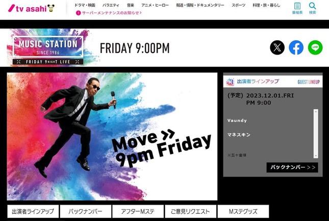 テレビ朝日公式サイトより