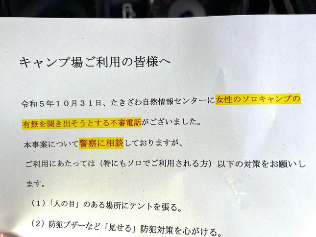 配布されている注意喚起文（Xユーザー提供）