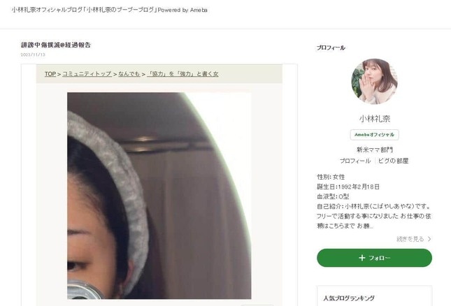 加工が疑われたという「すっぴん写真」。小林さんのブログより