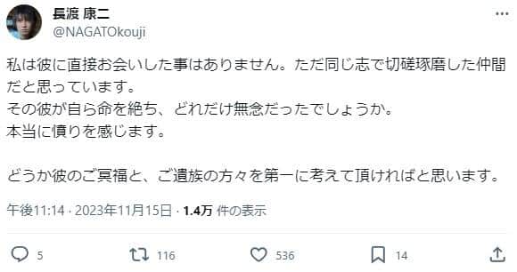 長渡康二さんのXより