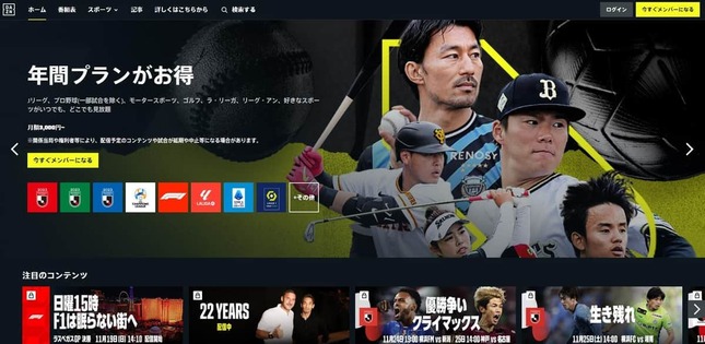 DAZNの公式サイト