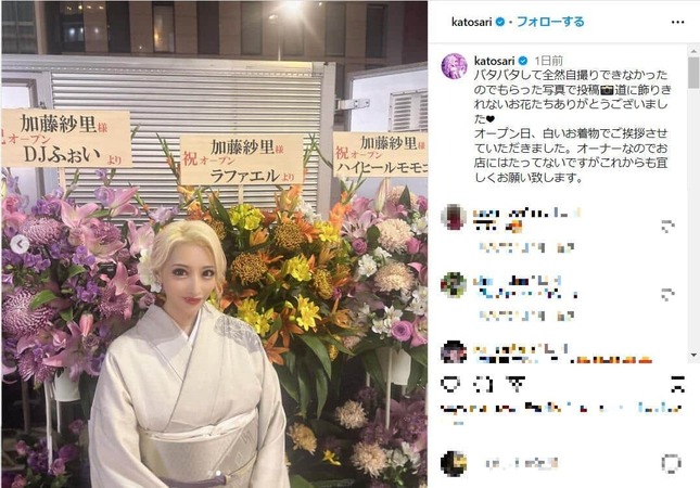 加藤紗里さんのインスタグラムより