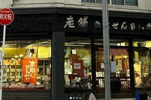 創業87年の南部せんべい老舗、自主回収で「店開けられない」　原料の「かび毒」基準値超えか