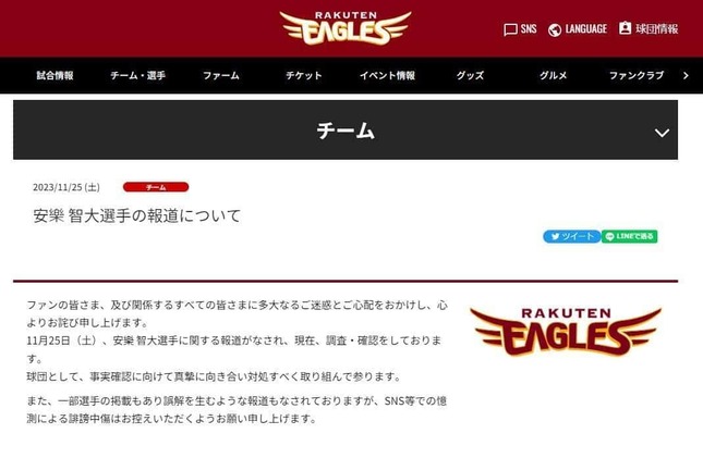 楽天球団の公式サイトより