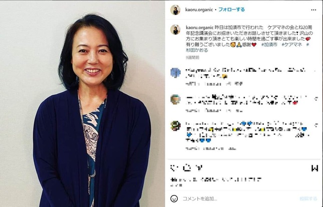 杉田かおるさんのインスタグラムより