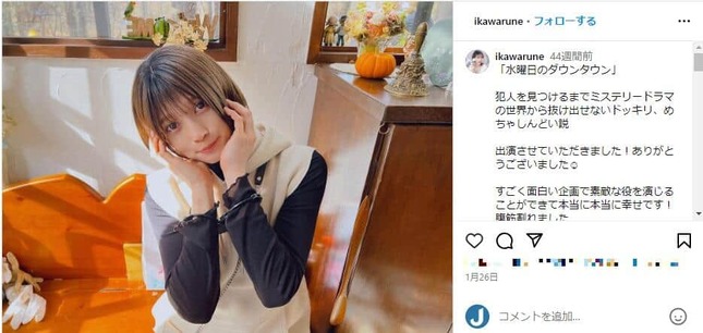 井川瑠音さんのインスタグラムより