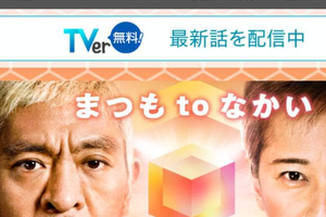 中居正広に「ずっと会いたかった」　旧ジャニーズ退所から9年超...「まつもtoなかい」次回ゲストにSNS興奮