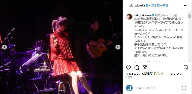 高岡早紀さんのインスタグラムより