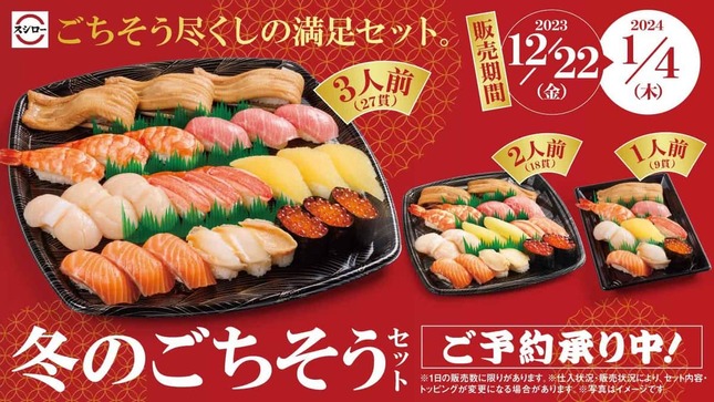 スシローの「冬のごちそうセット」（出典元：スシロー）