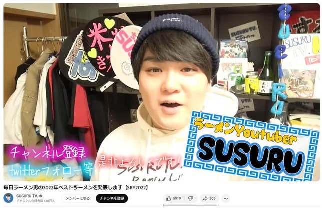 SUSURUさんのYouTubeチャンネルより