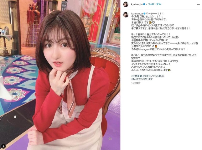 「今夜くらべてみました」出演時の小林星蘭さん。インスタグラム（k_seiran_ta）より