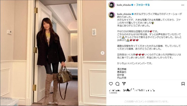 工藤静香さんのインスタグラムより