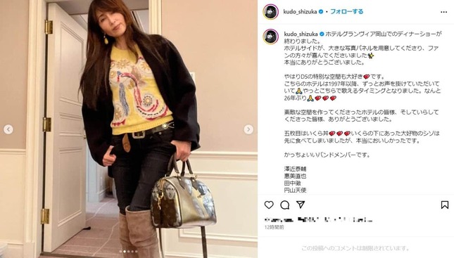 工藤静香さんのインスタグラムより