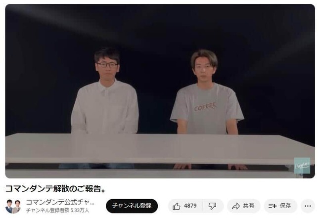 元コマンダンテ、YouTubeチャンネル「コマンダンテ公式チャンネル」より