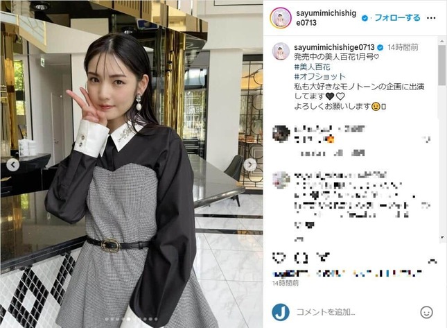 道重さゆみさんのインスタグラムより