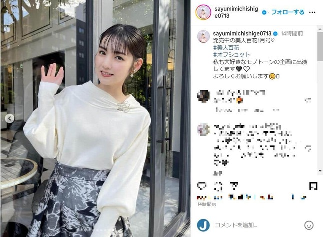 道重さゆみさんのインスタグラムより