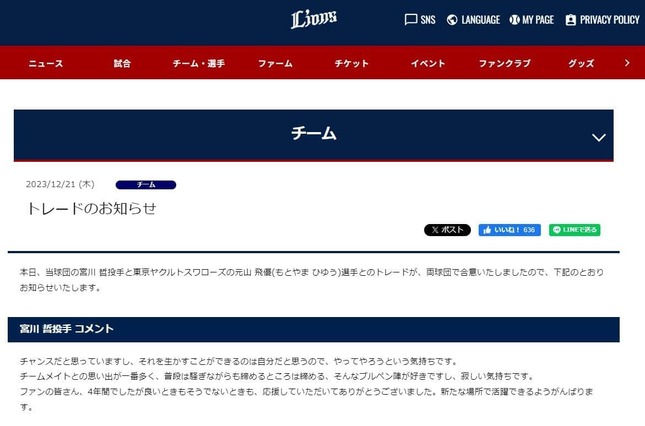 宮川哲投手のコメント。西武ライオンズの公式サイトより