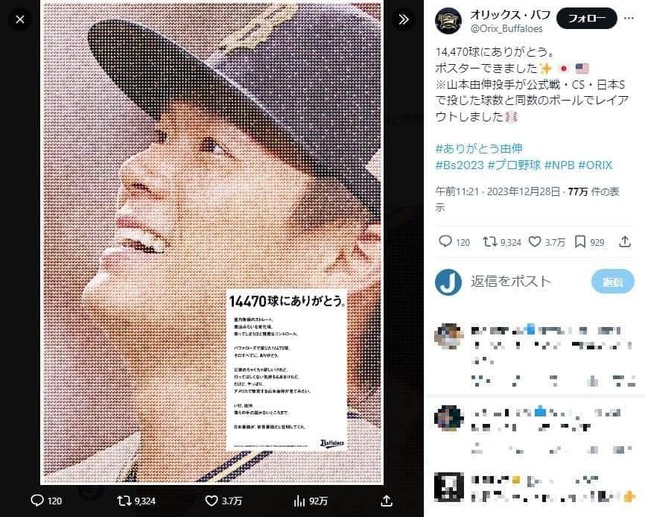 ドジャース移籍前に所属していたオリックス・バファローズは、公式X（@Orix_Buffaloes）でポスターを公開した