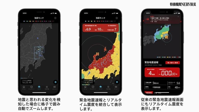 2023年9月には「強震モニタレイヤー機能」が実装された（写真はプレスリリースから）
