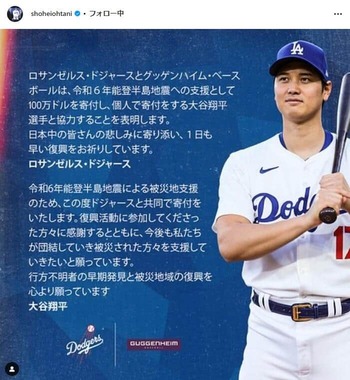 大谷翔平投手のインスタグラム（＠shoheiohtani）より