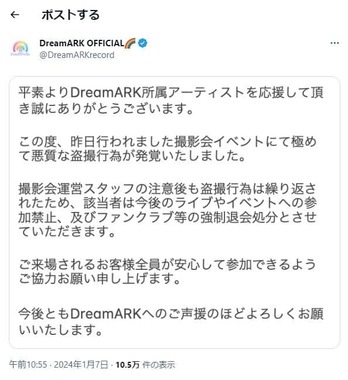 DreamARKのX（＠DreamARKrecord）より