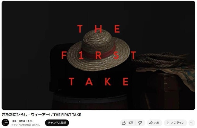 YouTubeチャンネル「THE FIRST TAKE」で2024年1月8日に公開された動画より