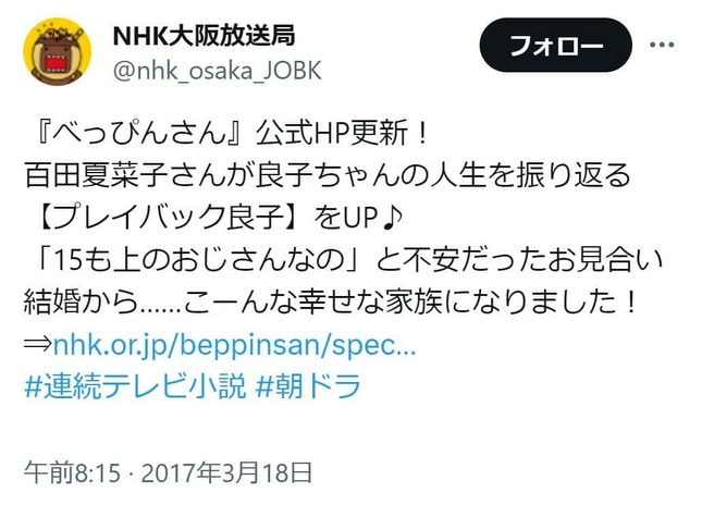 NHK大阪放送局のX（@nhk_osaka_JOBK）より