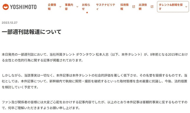 吉本興業の公式サイトより