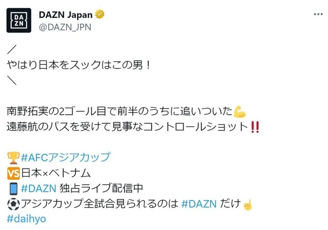 「DAZN Japan」のX（@DAZN_JPN）より