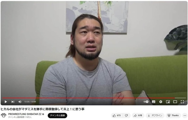 シバターさんのYouTubeチャンネルの動画「ヒカルの会社がマダミスを勝手に商標登録して炎上！に思う事」より