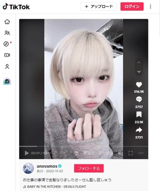 あのちゃんのTikTok（＠anovamos）より