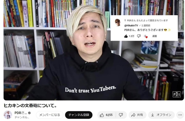 PDRさんのYouTubeチャンネルより