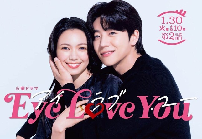 TBS系ドラマ「Eye Love You」公式サイトより