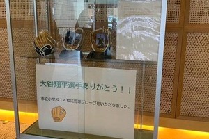 「大谷グローブ」で児童がキャッチボール、総社市長に「ベストの使い方」と絶賛　「市役所展示」別府市長にはネット皮肉「これが『教育』なんだよ」