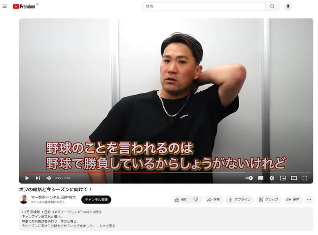 動画でも「野球のことを言われるのは野球で勝負しているからしょうがないけど」などと言及した