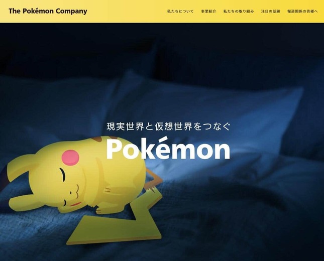 ポケモン公式サイトより