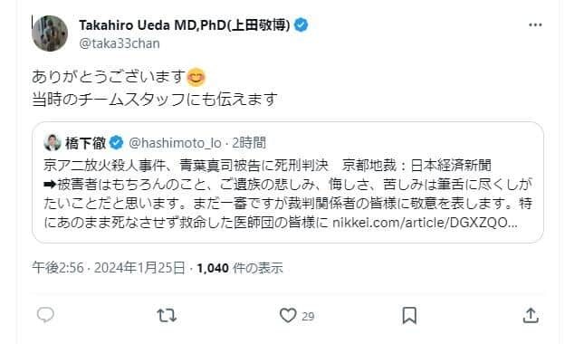 上田敬博医師のポスト。橋下氏の書き込みを引用し、笑顔の文字つきで「ありがとうございます　当時のチームスタッフにも伝えます」と応じている。