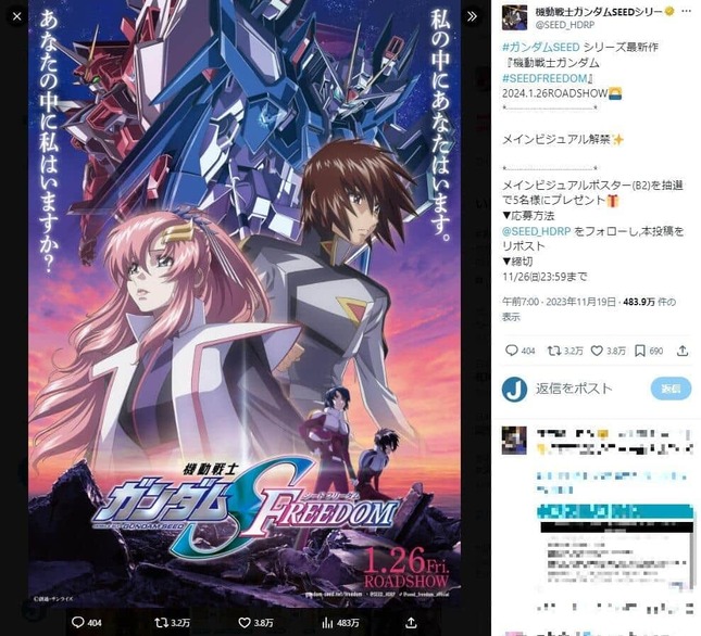 ガンダムSEED」劇場版公開でSNS沸騰「ひたすらに感動の連続」 大