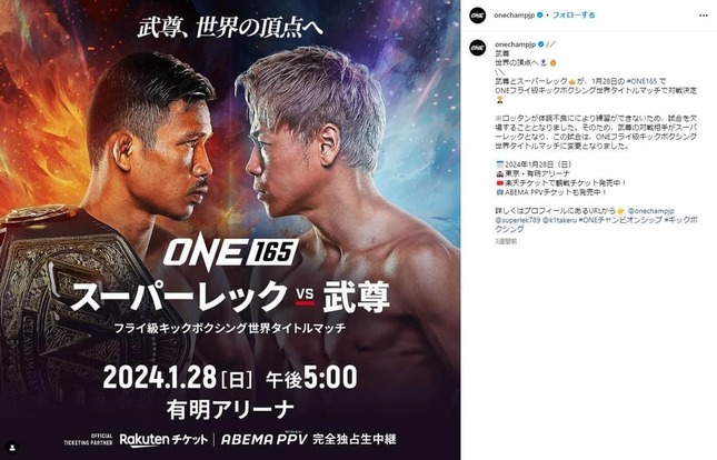 ONE Championship Japanのインスタグラム（＠onechampjp）より