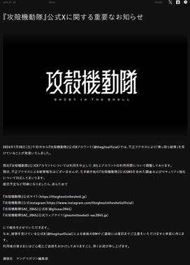 「攻殻機動隊」公式サイトより