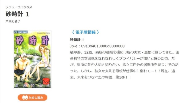 漫画「砂時計」1巻（小学館公式サイトより）